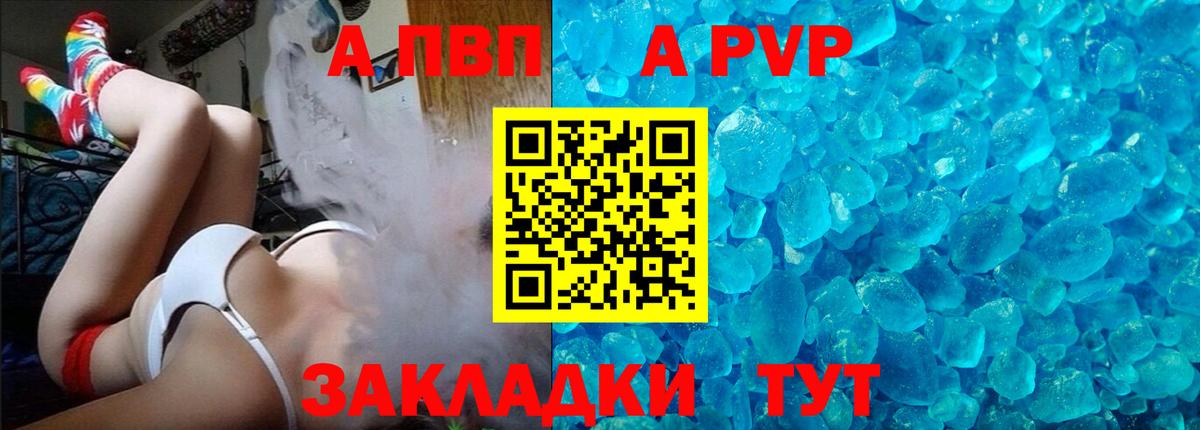 Alfa_PVP кристаллы Магнитогорск