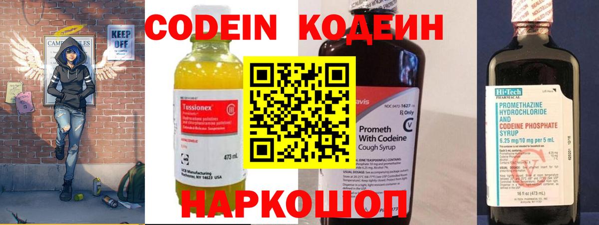 Кодеин напиток Lean (лин) Магнитогорск