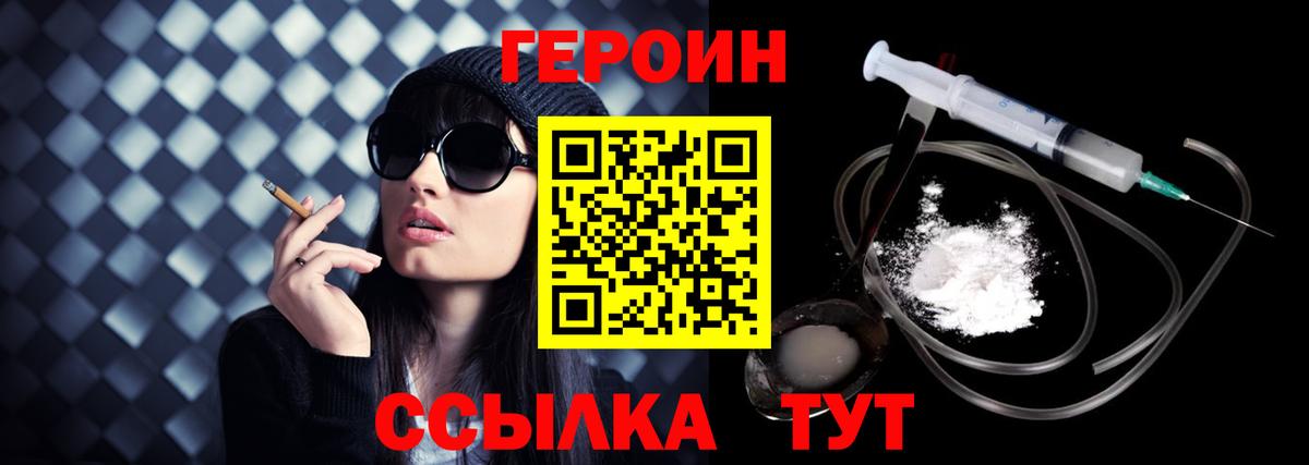 Героин  Героин VHQ  Вход с VPN  Магнитогорск 