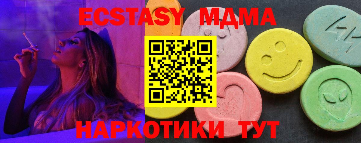 МДМА Molly  MDMA VHQ  MDMA  Вход с VPN  Магнитогорск 