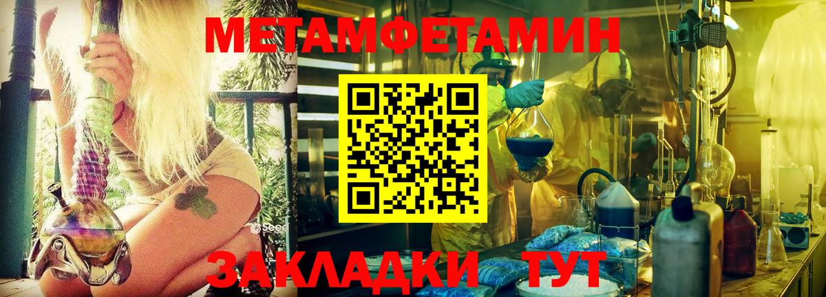 МЕТАМФЕТАМИН мет  Метамфетамин  Магнитогорск  Вход с VPN 
